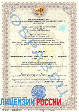 Образец разрешение Зеленогорск Сертификат ISO 27001